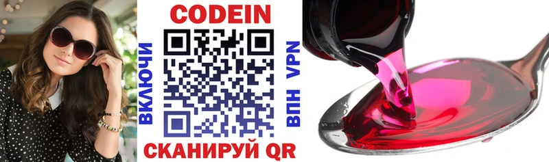 Купить закладки  Южноуральск  Codein напиток Lean (лин) 
